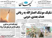 روزنامه کیهان توقیف شد/ابلاغ حکم توقیف روزنامه به شریعتمداری