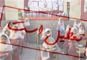 مدارس تهران برای سومین روز متوالی تعطیل شد/ اجرای طرح زوج و فرد از درب منازل