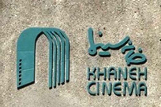 واکنش خانه سینما به توهین‌های اخیر رائفی‌پور