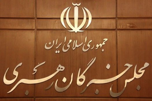 تکذیب جلسه فوری مجلس خبرگان رهبری