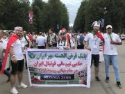 هواداری بانک قرض الحسنه مهر ایران از تیم ملی فوتبال کشور در مسابقات جام جهانی