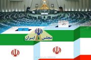 اعلام اسامی اولیه منتخبین مجلس یازدهم در تهران