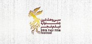 انتقاد سینماگران از نامشخص بودن نحوه رای‌گیری در جشنواره فجر