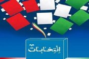 نتایج جدید انتخابات مجلس در تهران؛ ۱۵ نفر به مجلس رفتند / ۳۰ نفر در دور دوم رقابت می‌کنند