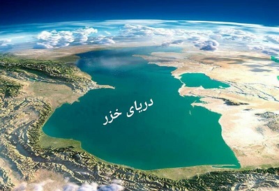 رییس سازمان نقشه‌برداری کشور: تراز دریای خزر بیش از ۲ متر کاهش یافت/ ۲۵۰ نقطه ایران درگیر فرونشست زمین