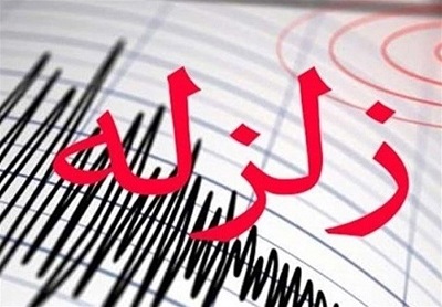 زلزله ۴ ریشتری در استان هرمزگان