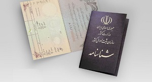 اولین شناسنامه فرزند مادر ایرانی و پدر خارجی صادر شد