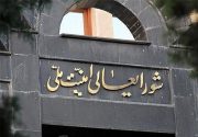 مصوبات شورای عالی امنیت ملی در پی حادثه تروریستی کرمان