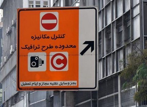 شهرداری: ثبت‌نام طرح ترافیک خبرنگاران تا ۱۵ اردیبهشت‌ماه تمدید شد