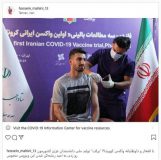 حسین ماهینی واکسن ایرانی کرونا زد